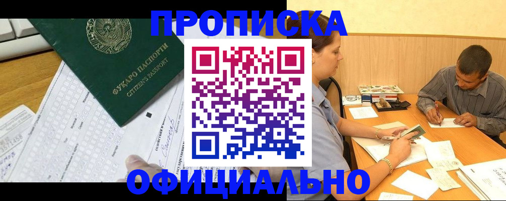 миграционный учет в Мариинске