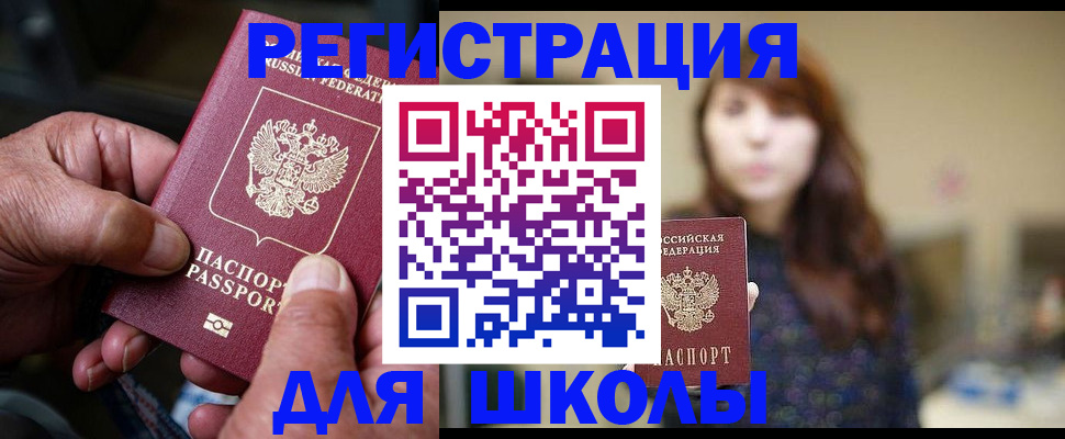 прописка иностранных граждан в Мариинске