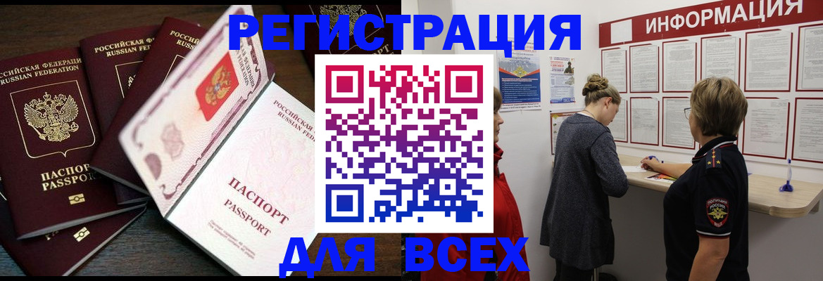 временная регистрация поиск в Мариинске