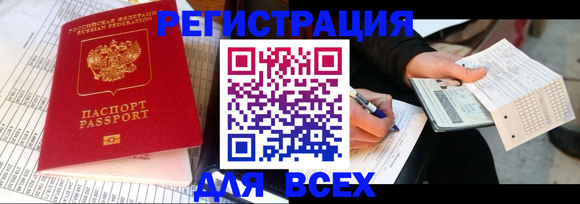 прописка штамп в Мариинске